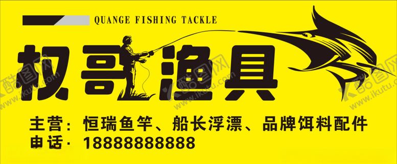 编号：54808202180735481407【酷图网】源文件下载-渔具招牌钓具门头