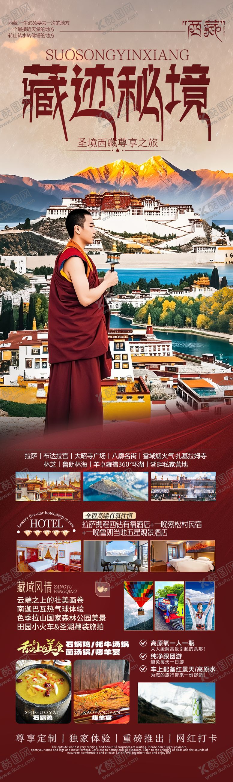 编号：74051005141001147655【酷图网】源文件下载-西藏旅游海报