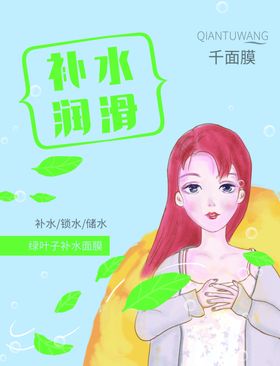 面膜包装封面
