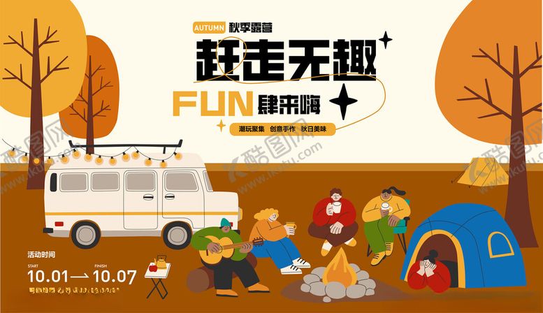 编号：48505801050059193195【酷图网】源文件下载-荒野露营场景