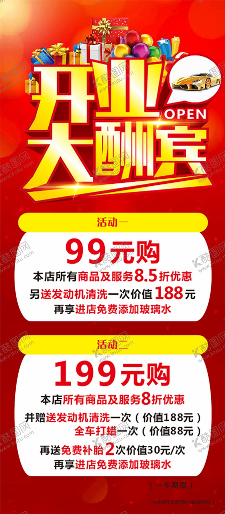 编号：46962310171458587632【酷图网】源文件下载-开业展架