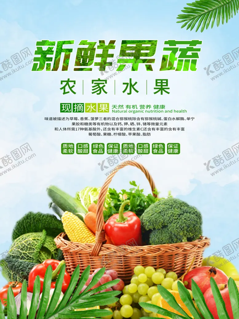编号：49523609221914110371【酷图网】源文件下载-新鲜果蔬