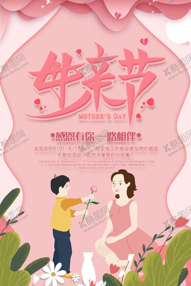 编号：82151709241317495947【酷图网】源文件下载-母亲节