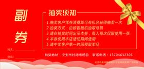 抽奖券
