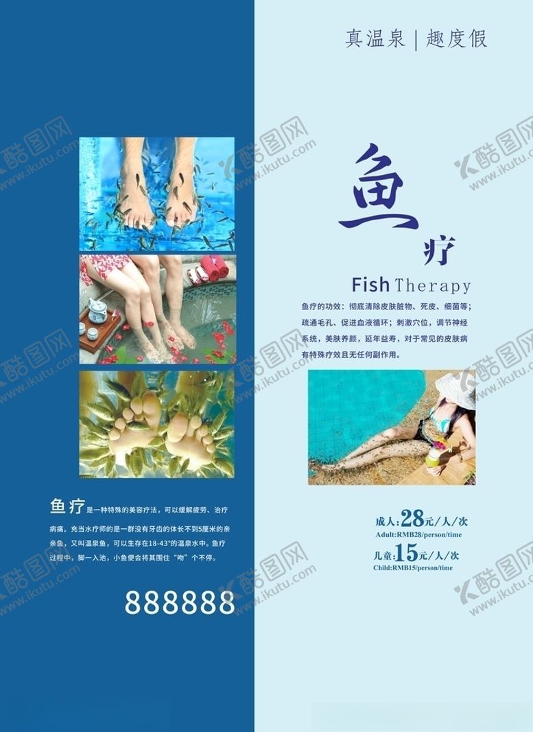 编号：92378004061938037680【酷图网】源文件下载-鱼疗海报