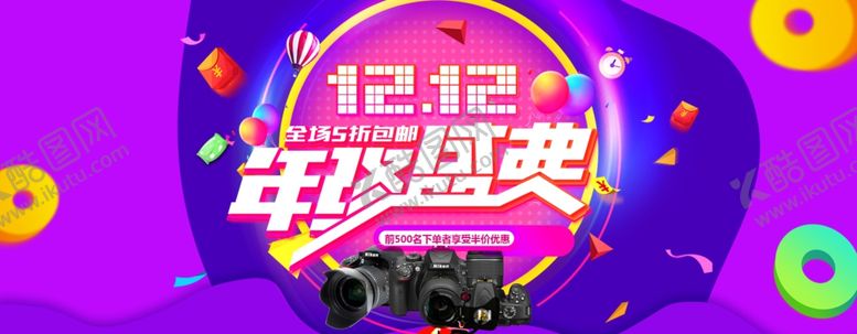 编号：99773710272157096985【酷图网】源文件下载-双十二