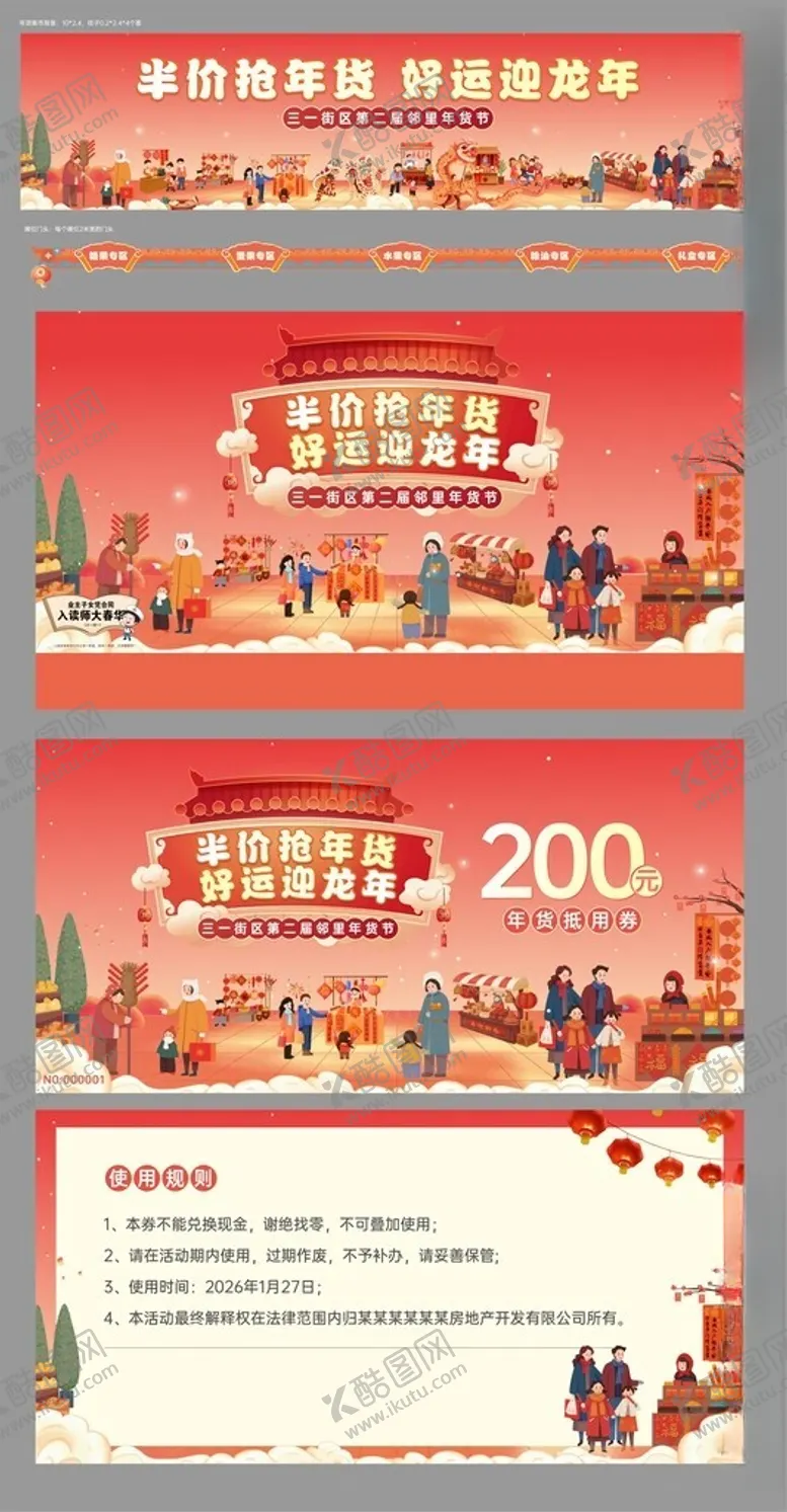 编号：73824404041526577236【酷图网】源文件下载-新春市集社区年货节美陈物料系列