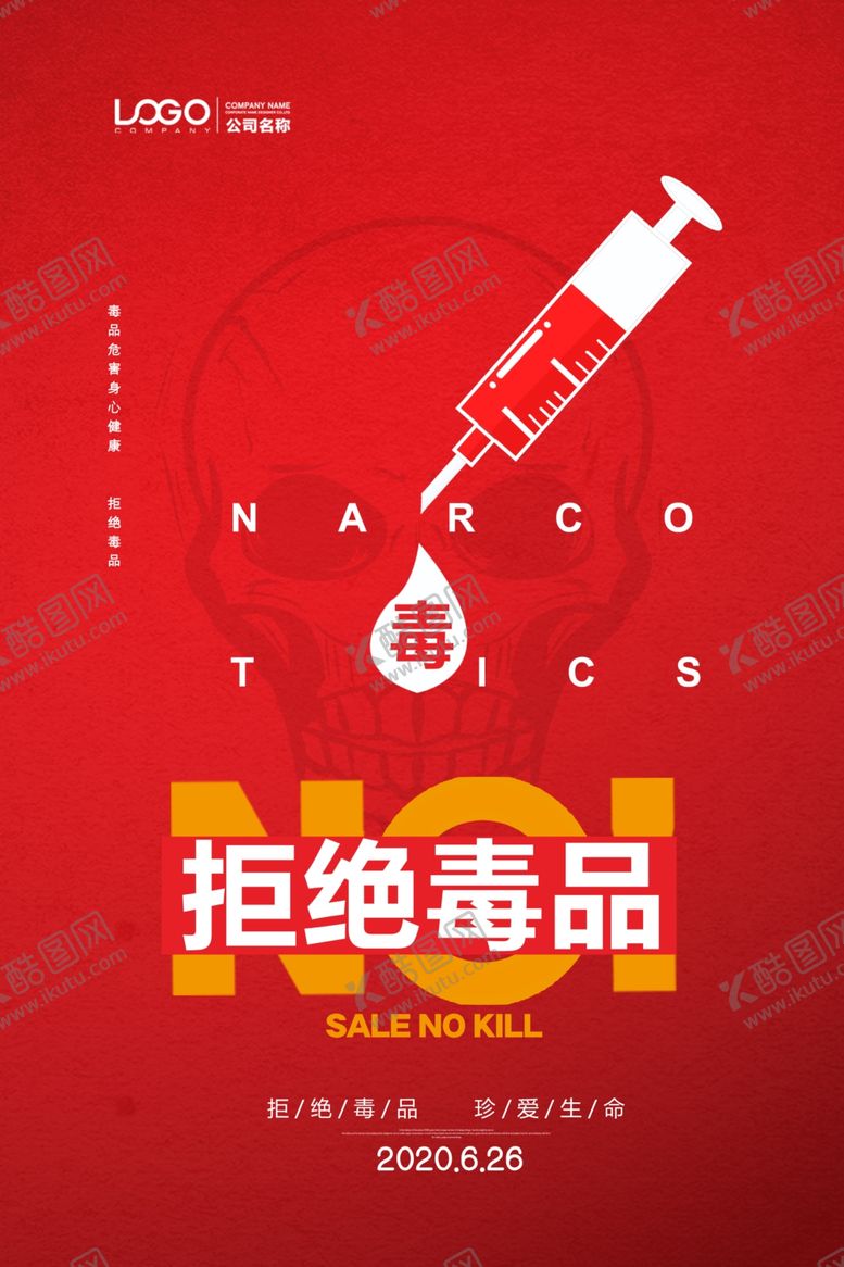 编号：15434209280014038365【酷图网】源文件下载-禁毒