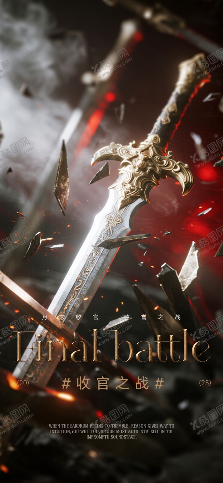 编号：82938809132058492960【酷图网】源文件下载-收官之战