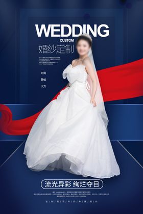 婚纱定制