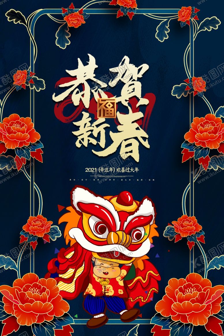 编号：61765405142305364131【酷图网】源文件下载-新年