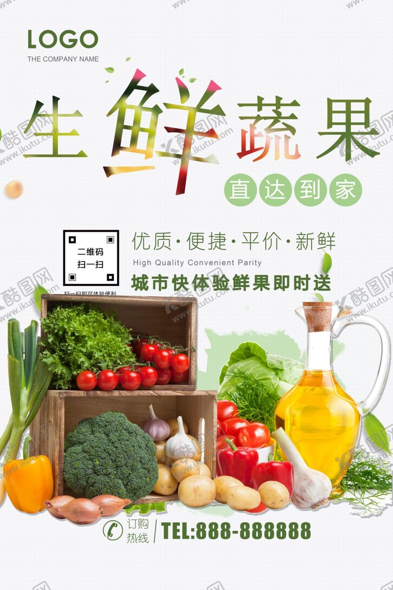 编号：24679609172322278729【酷图网】源文件下载-新鲜蔬果