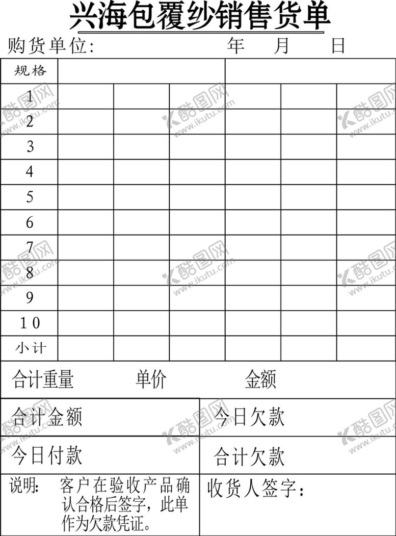 编号：16616502100640445607【酷图网】源文件下载-销售单