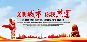 文明城市和谐健康宣传