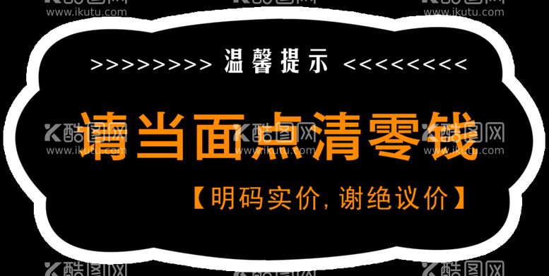 编号：60318509261749014106【酷图网】源文件下载-温馨提示