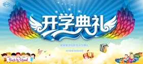 开学季海报彩页活动