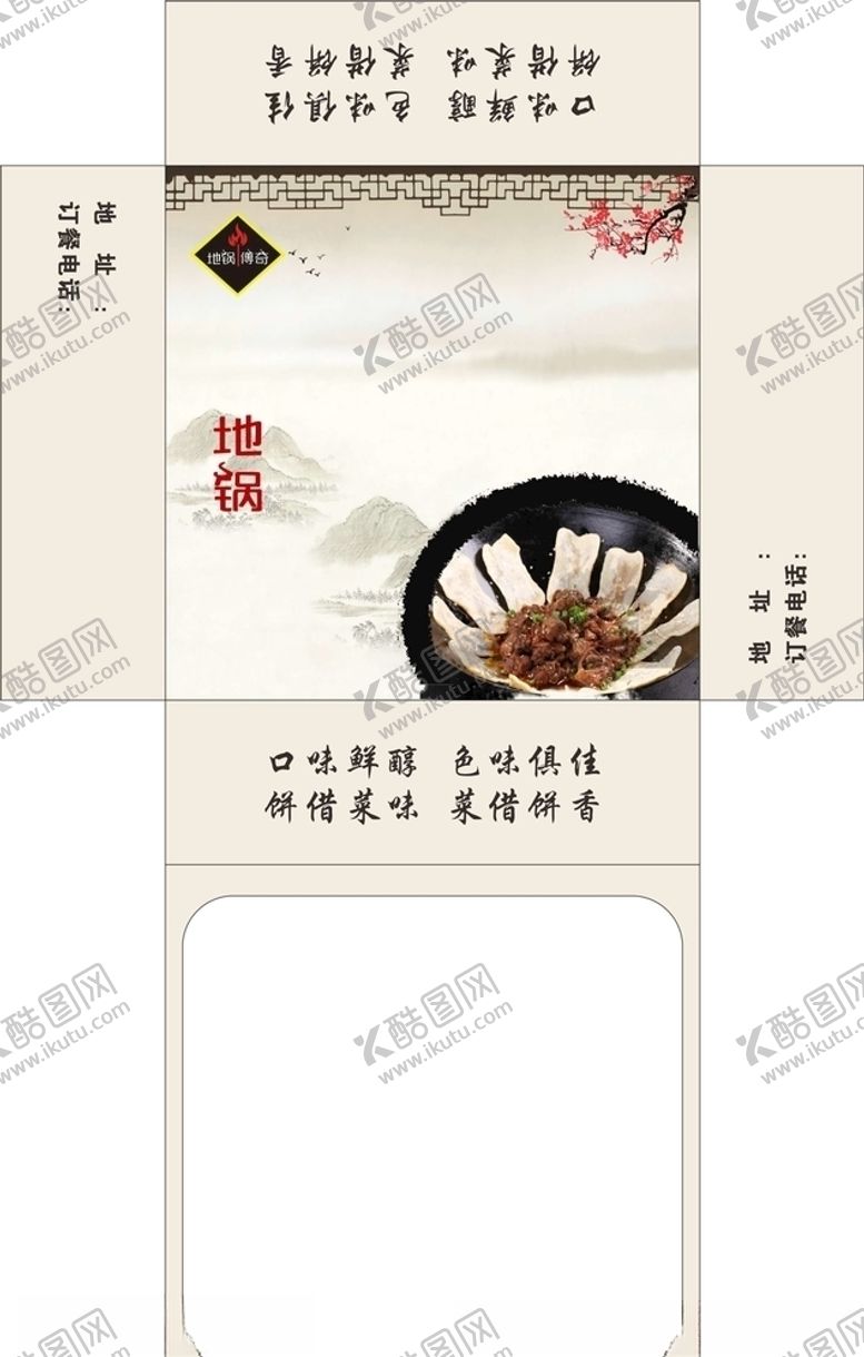 编号：53885804172326362652【酷图网】源文件下载-地锅饭店抽纸盒平面图