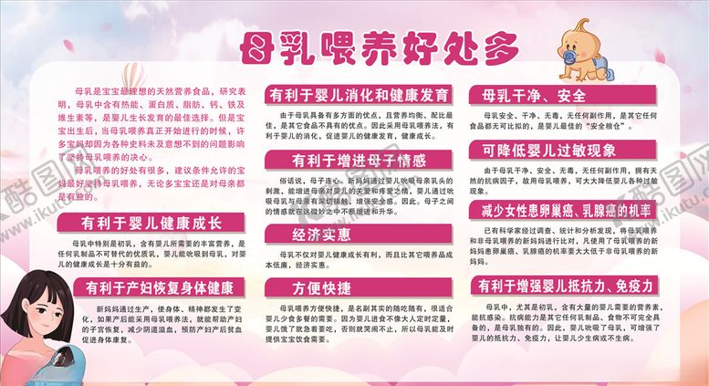 编号：93011606142308361301【酷图网】源文件下载-母乳喂养的好处