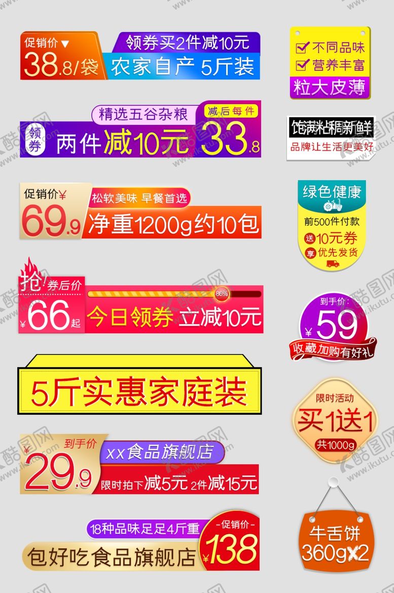 编号：44612411261533507955【酷图网】源文件下载-电商标签