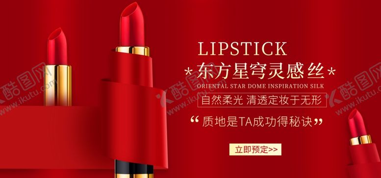 编号：55623107080148257356【酷图网】源文件下载-美妆彩妆