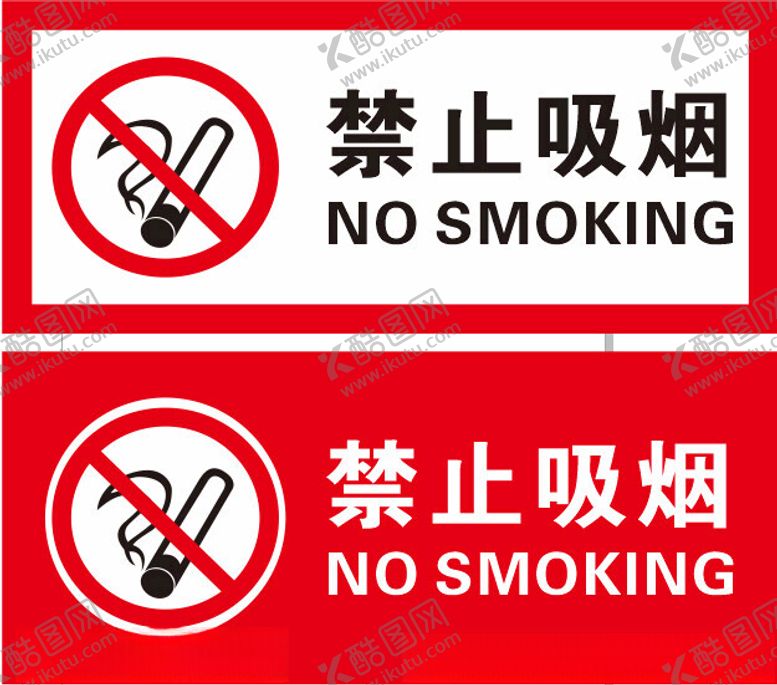 编号：27501112130900368398【酷图网】源文件下载-禁止吸烟