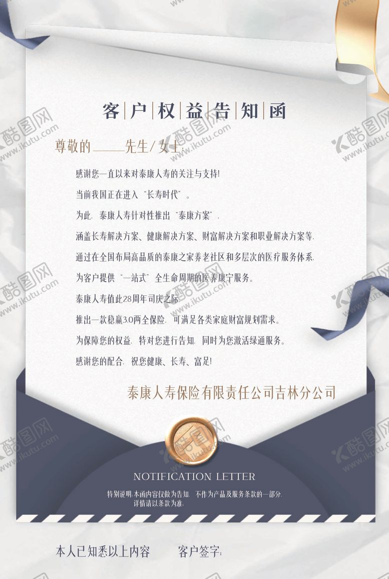 编号：63454005131603153023【酷图网】源文件下载-保险告知函