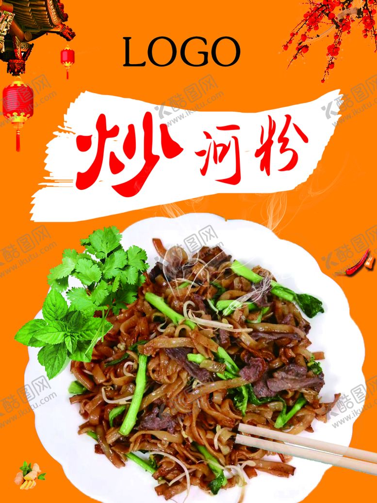 编号：38649610161004252323【酷图网】源文件下载-河粉设计