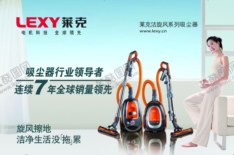 编号：32624210152210147574【酷图网】源文件下载-莱克吸尘器