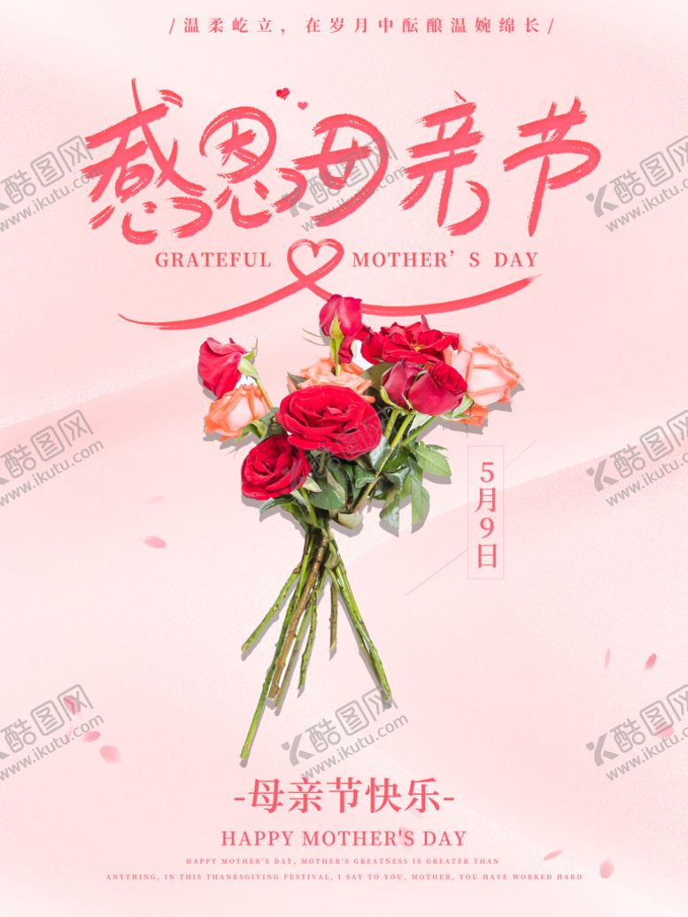 编号：48026910060725541480【酷图网】源文件下载-母亲节