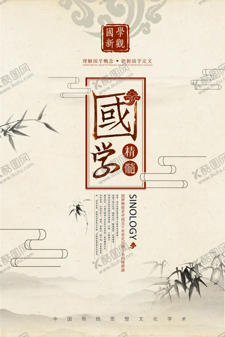 编号：69367506260801423615【酷图网】源文件下载-新中国风海报