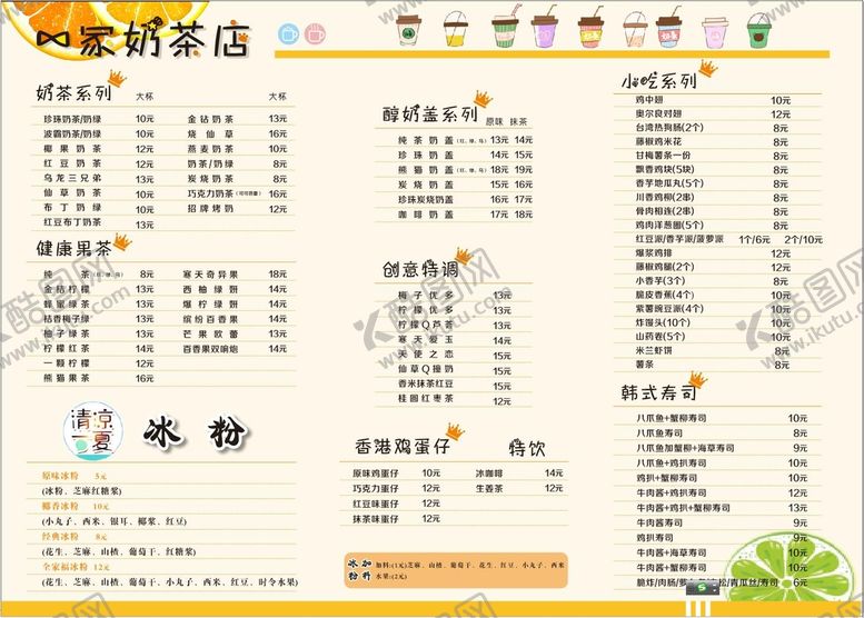编号：43052002141926119009【酷图网】源文件下载-奶茶价目单A3