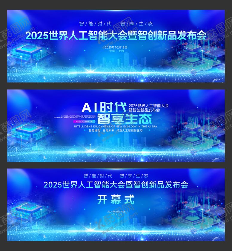 编号：86035509260506248705【酷图网】源文件下载-最新人工智能新品发布会