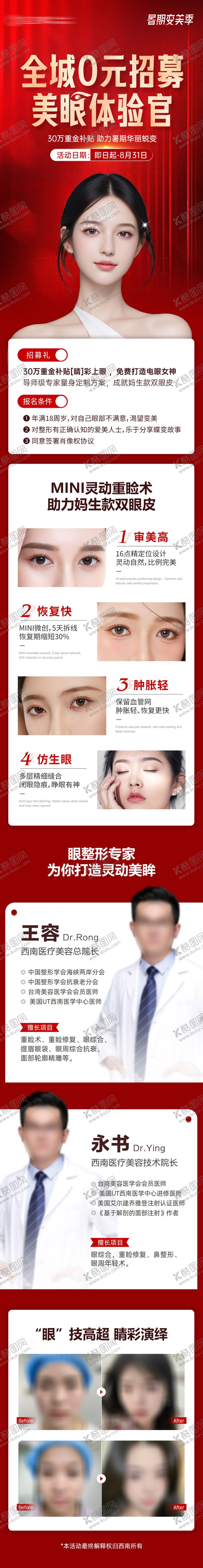 编号：68799205172141175280【酷图网】源文件下载-双眼皮招募