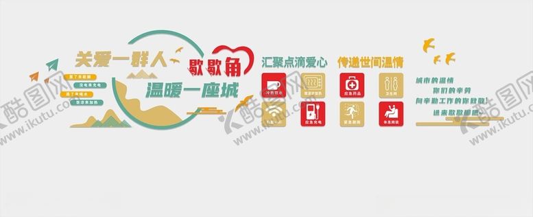 编号：50180412181626077326【酷图网】源文件下载-暖心驿站文化墙