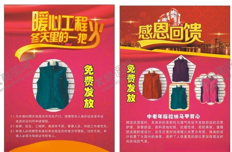 编号：65679305111228225044【酷图网】源文件下载-感恩回馈宣传单