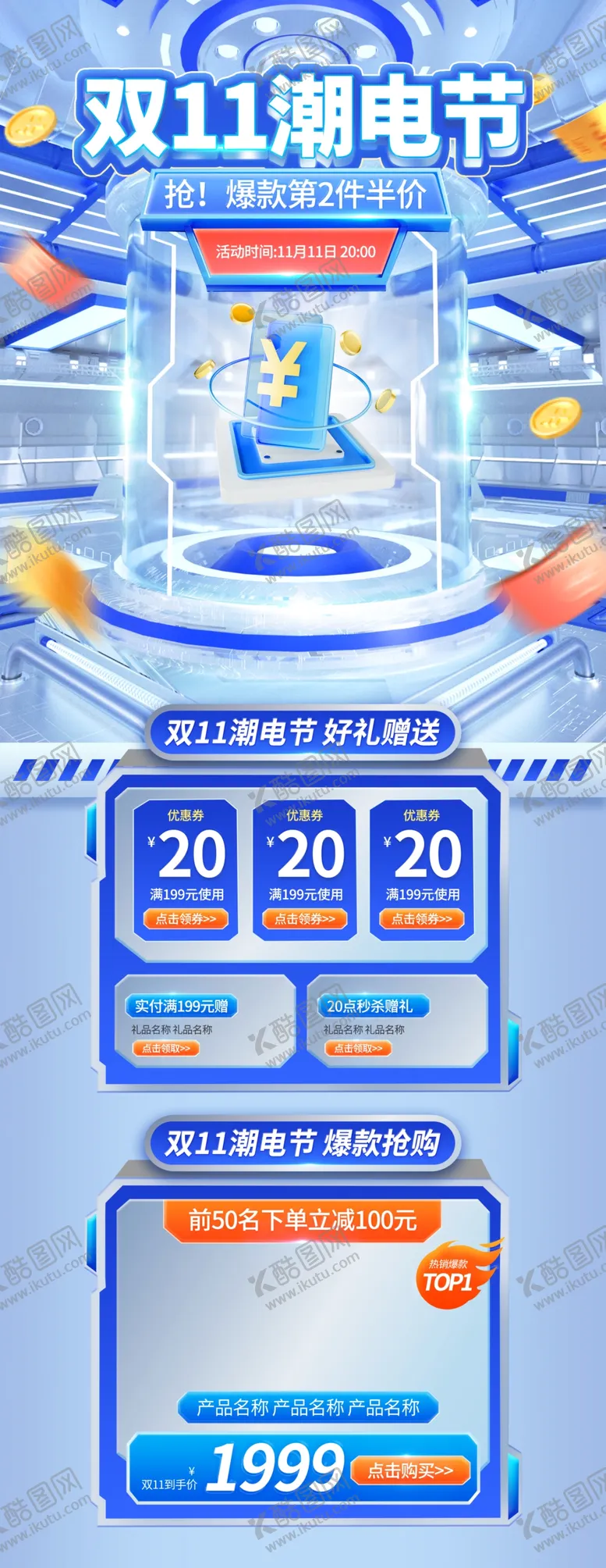 编号：23425612121735509254【酷图网】源文件下载-双11促销海报