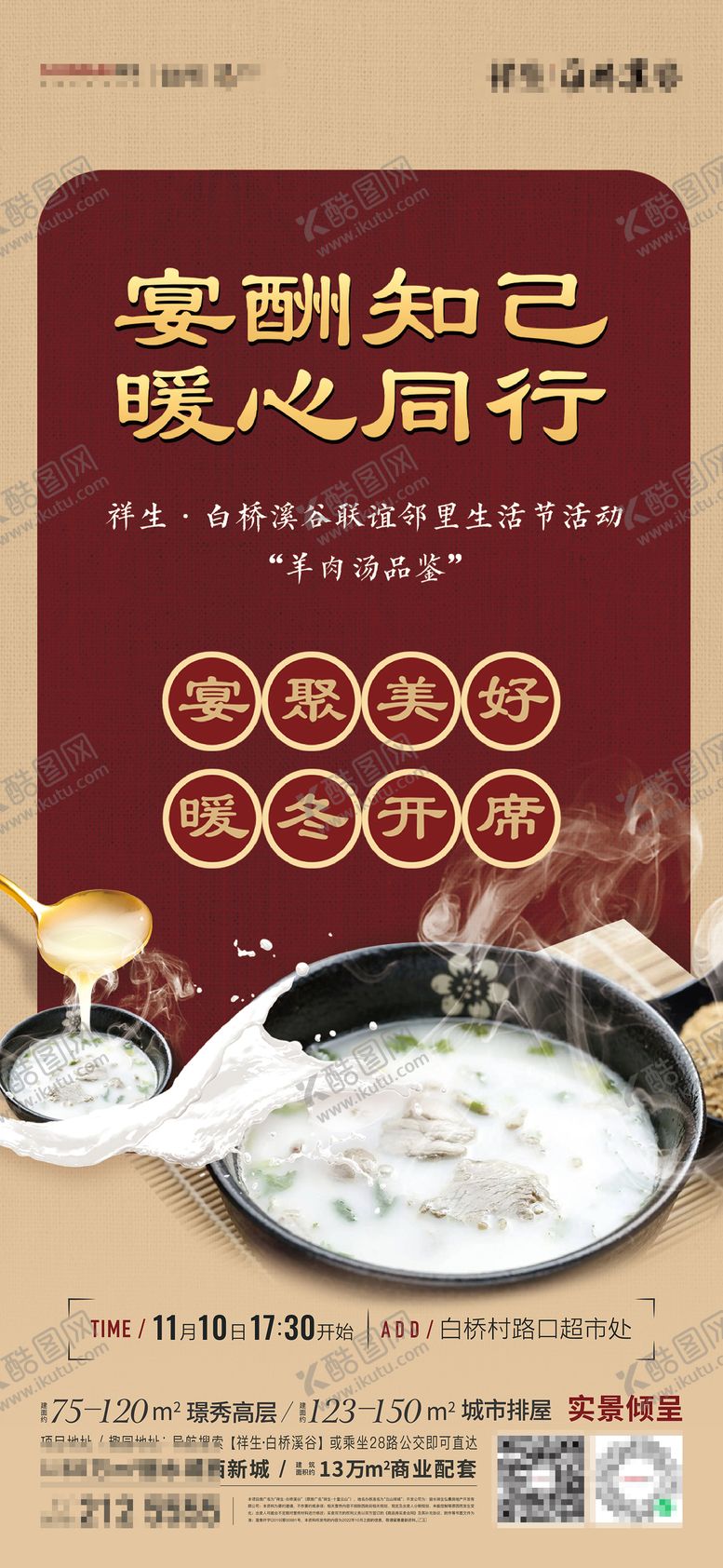 编号：36183010181608577262【酷图网】源文件下载-羊汤活动贴片