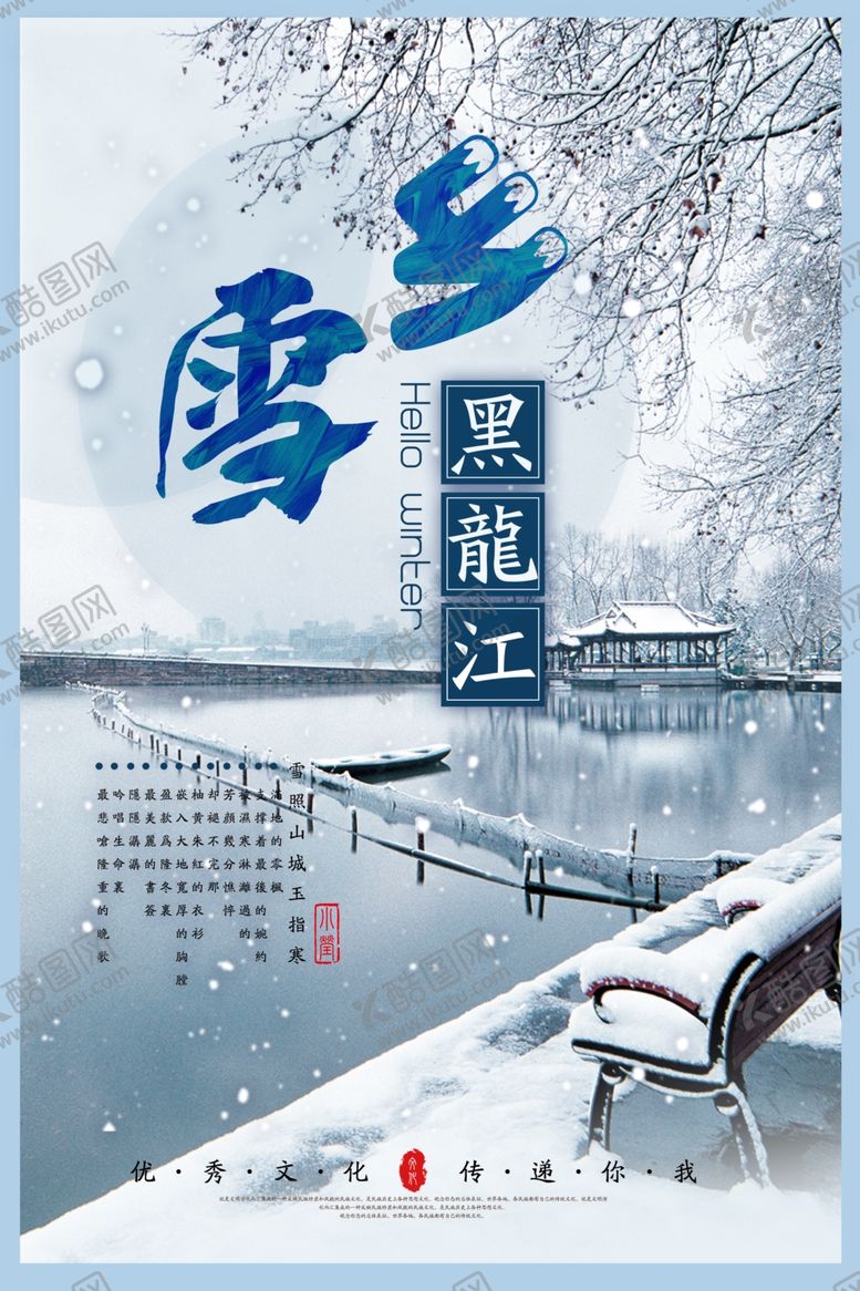 编号：33855310231005567257【酷图网】源文件下载-黑龙江雪乡