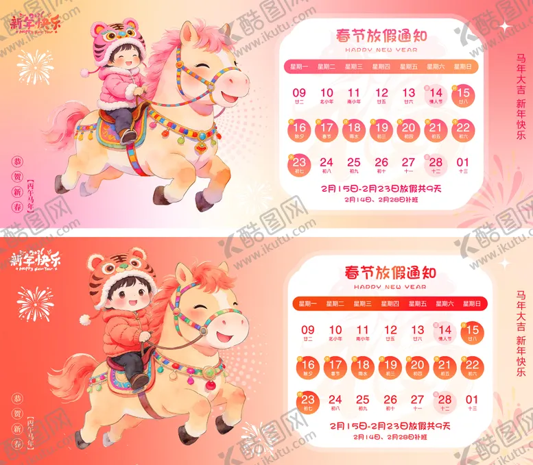 编号：32212402041241312950【酷图网】源文件下载-春节元旦放假通知海报