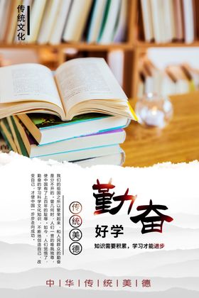 学校卡通文化墙勤奋好学读书破万卷