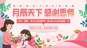 教师节活动花店促销海报
