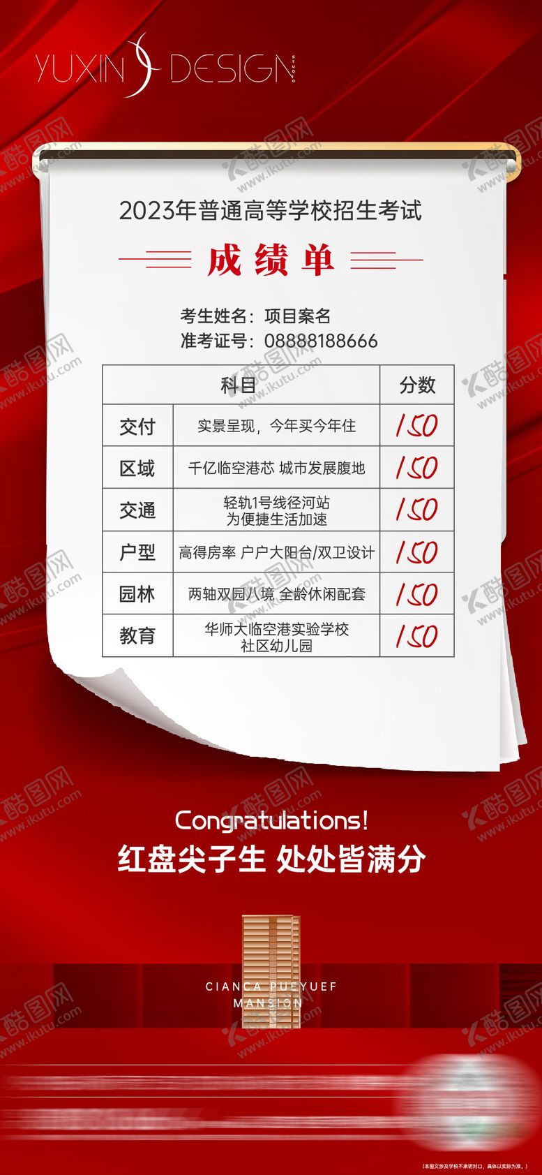 编号：31788011210736548103【酷图网】源文件下载-地产高考结束价值点成绩单单图