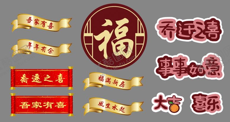 编号：93360302082340264013【酷图网】源文件下载-乔迁红色喜庆搬家进宅