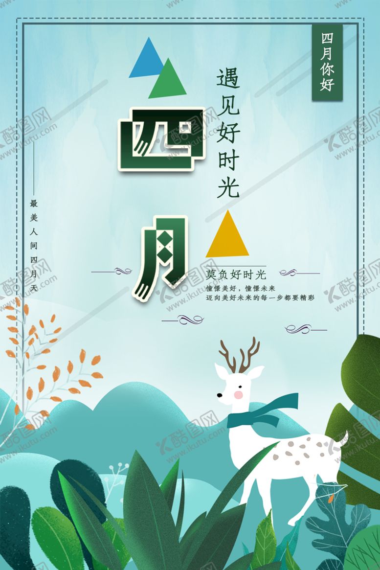 编号：19723609172216463548【酷图网】源文件下载-你好四月