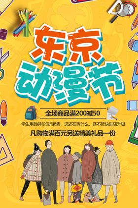 动漫节