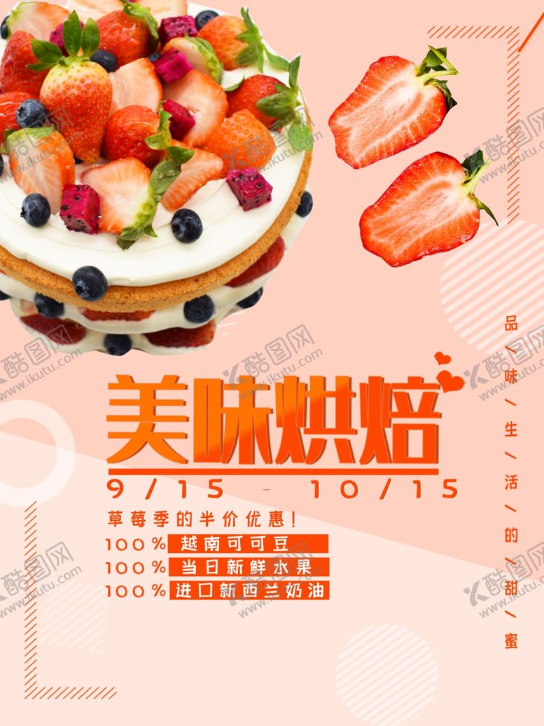 编号：14052501141713358468【酷图网】源文件下载-烘焙