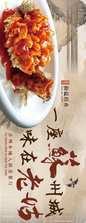 江南古风苏帮菜大众点评五连图海报