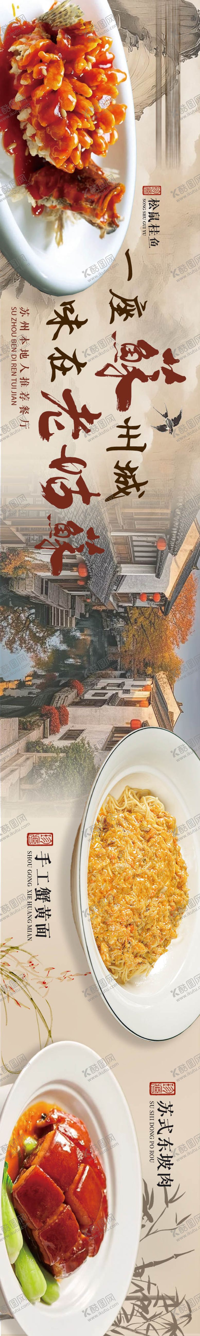 编号：52468307161612237080【酷图网】源文件下载-江南古风苏帮菜大众点评五连图海报