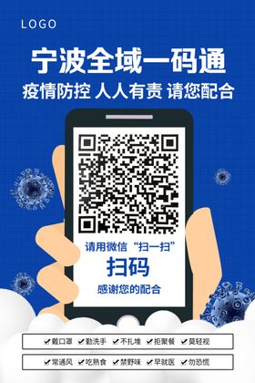 扫码进入小区扫码
