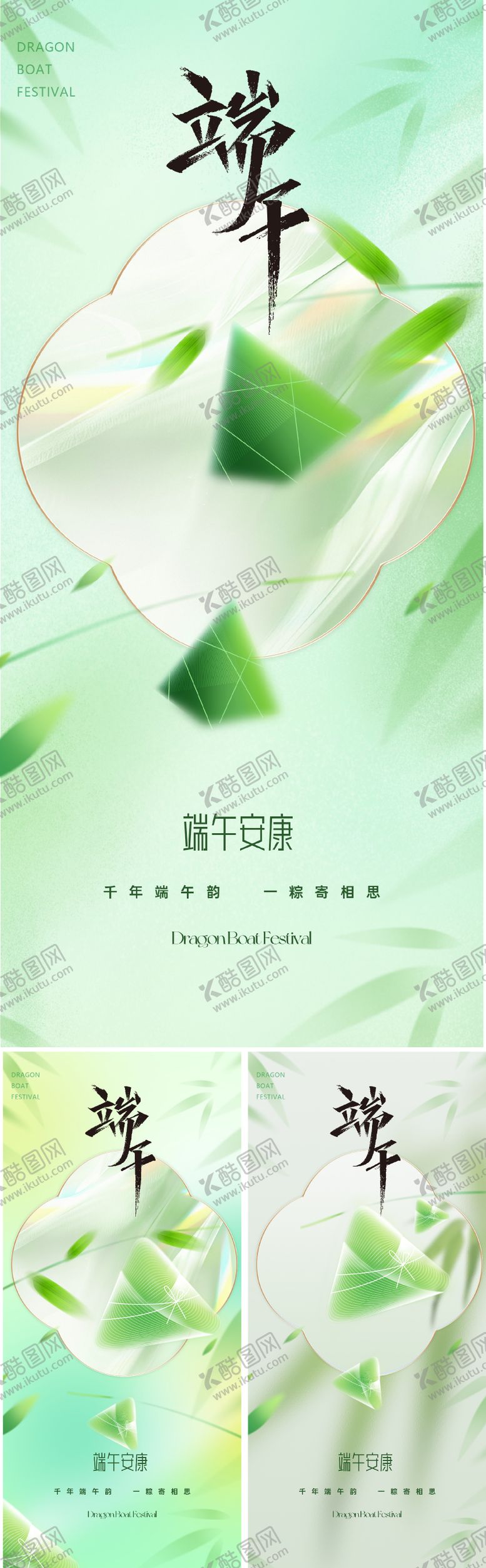 编号：84893805131040225387【酷图网】源文件下载-新中式端午节海报